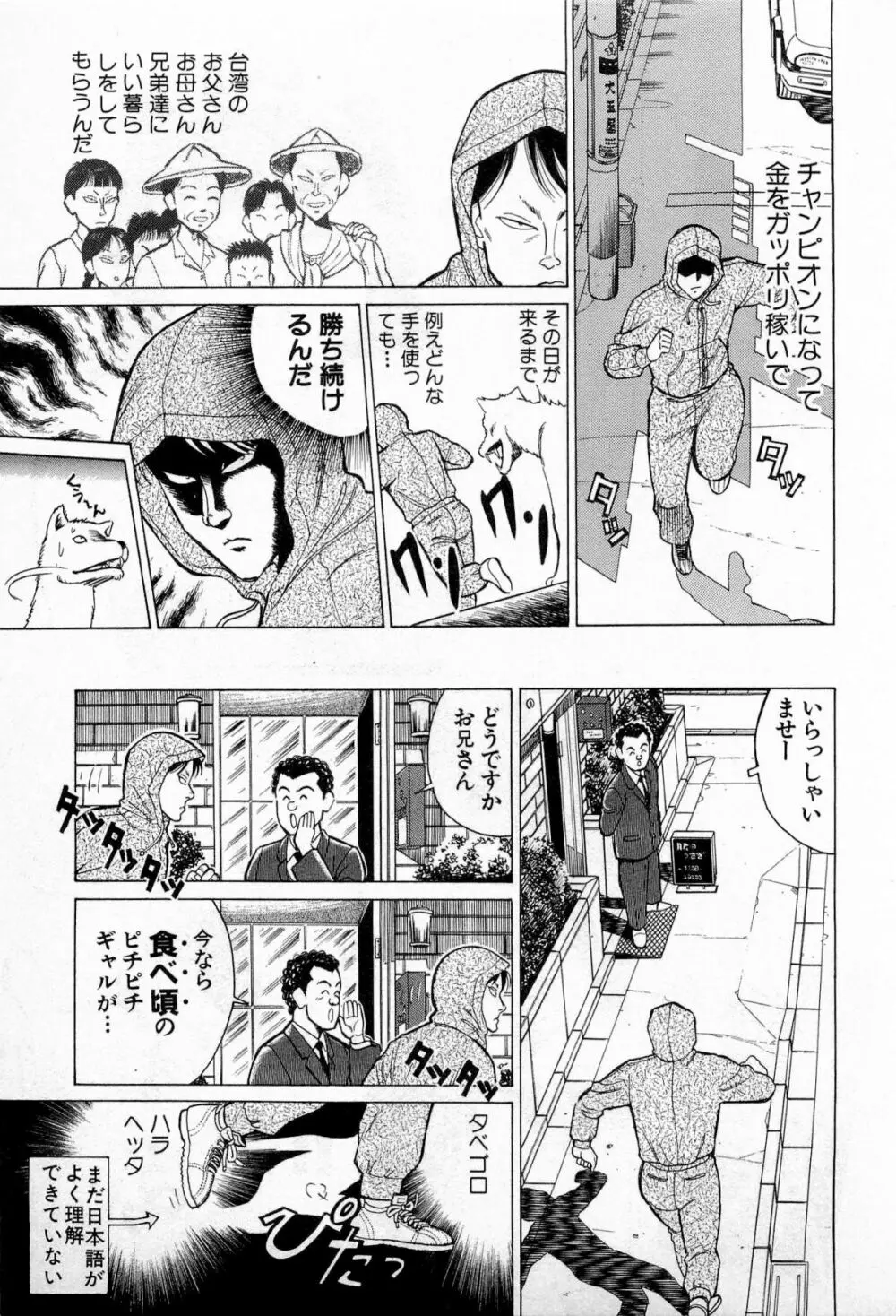 SOAPのMOKOちゃん Vol.3 Page.76