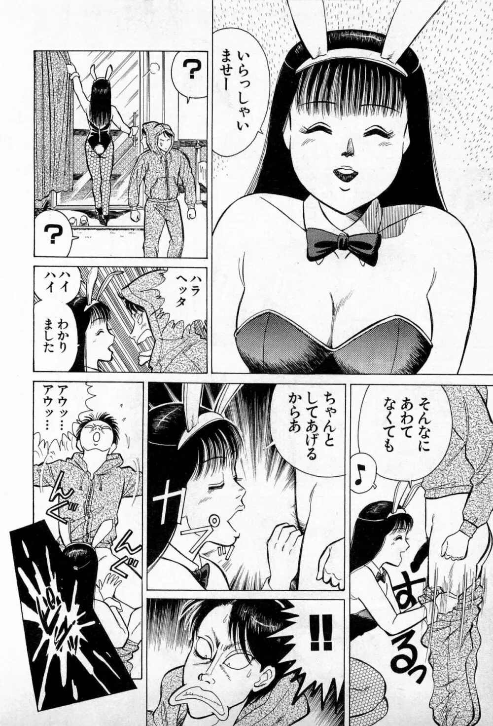 SOAPのMOKOちゃん Vol.3 Page.77