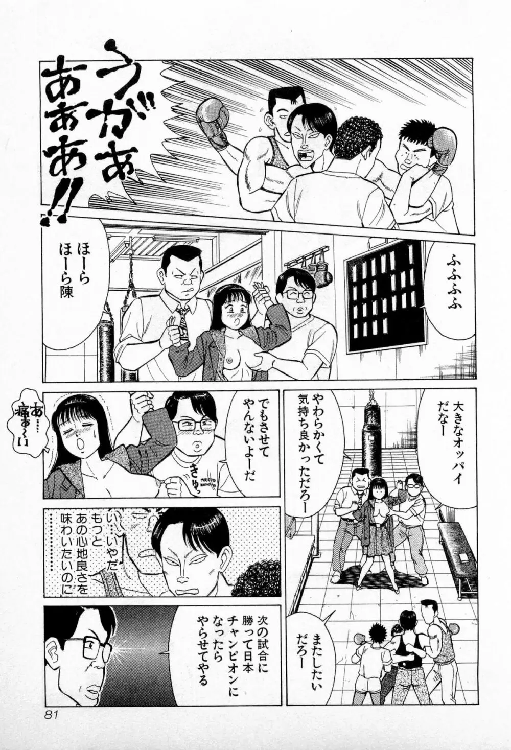 SOAPのMOKOちゃん Vol.3 Page.84