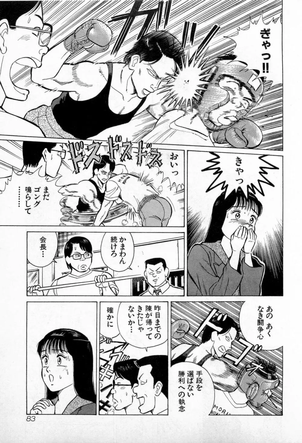 SOAPのMOKOちゃん Vol.3 Page.86