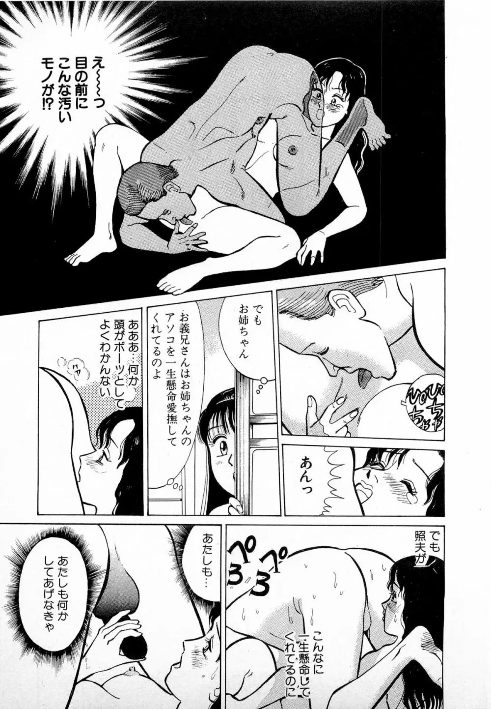 SOAPのMOKOちゃん Vol.4 Page.106