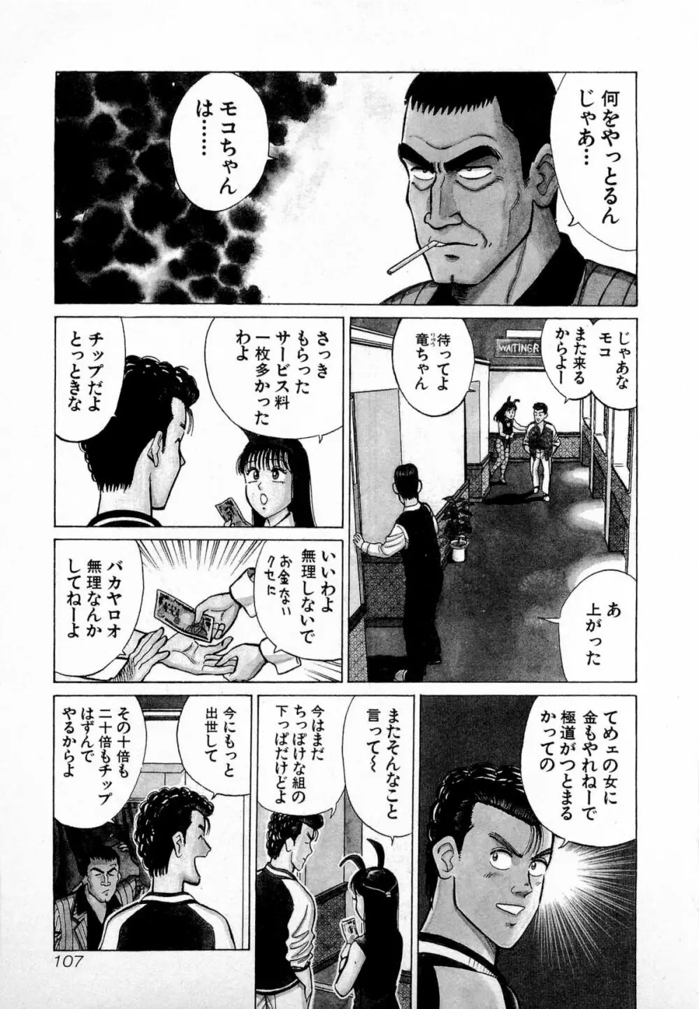 SOAPのMOKOちゃん Vol.4 Page.110