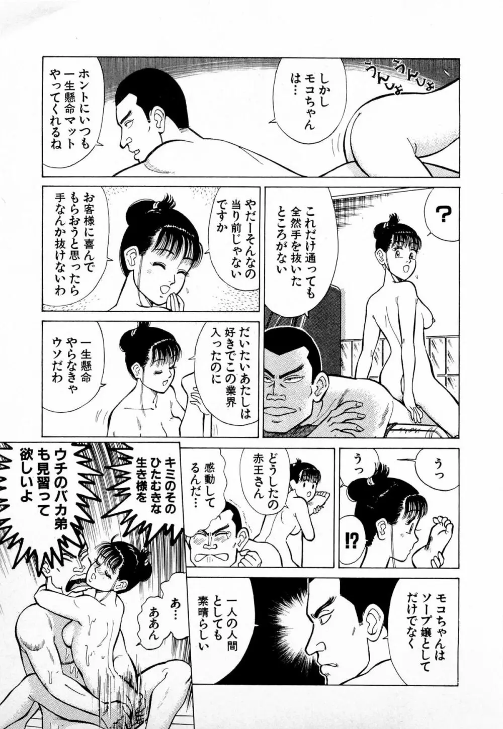 SOAPのMOKOちゃん Vol.4 Page.132