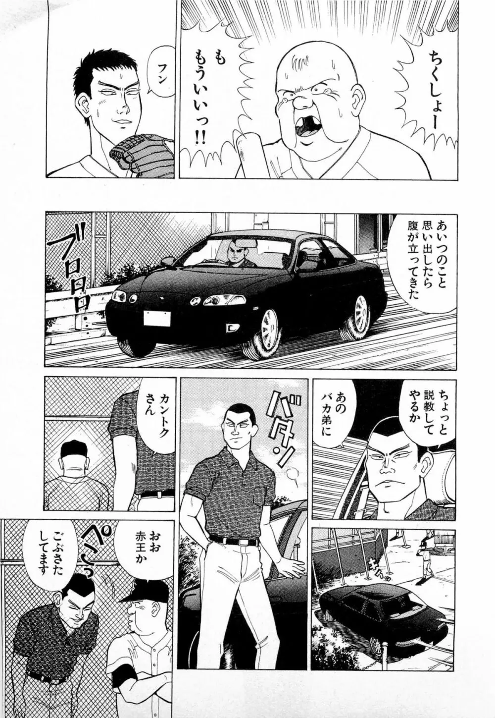 SOAPのMOKOちゃん Vol.4 Page.136