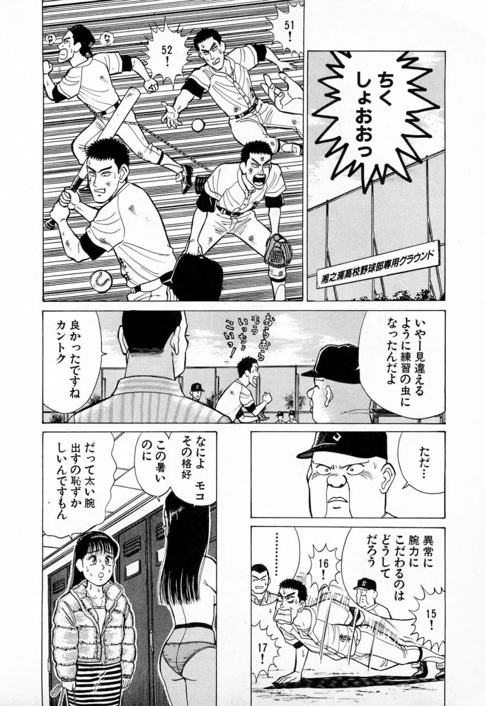 SOAPのMOKOちゃん Vol.4 Page.147