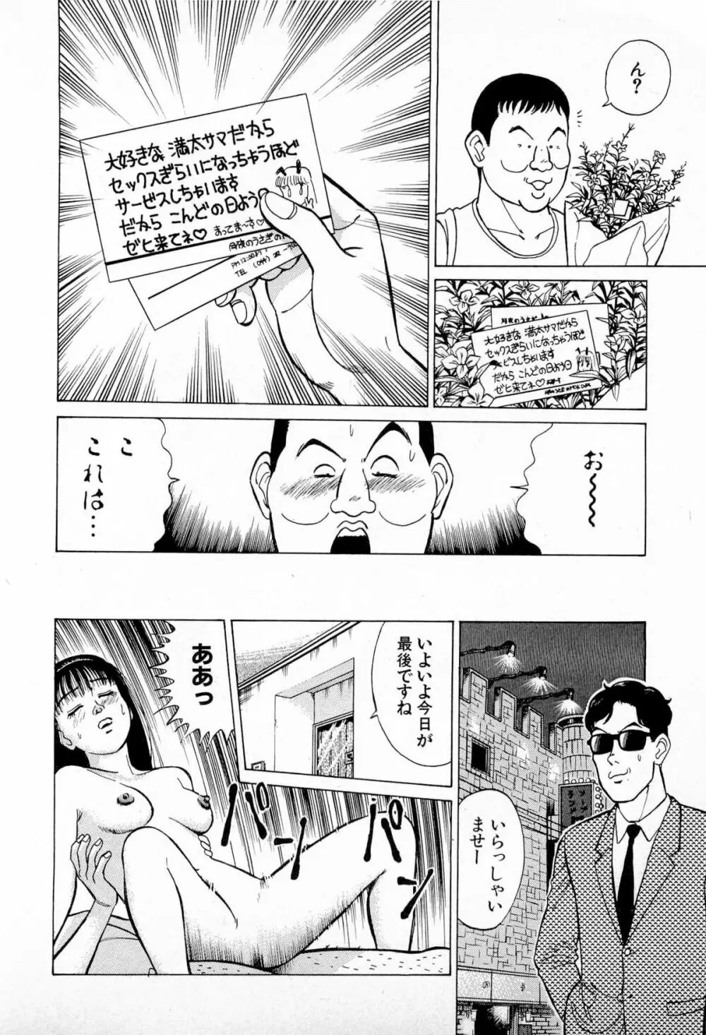 SOAPのMOKOちゃん Vol.4 Page.159