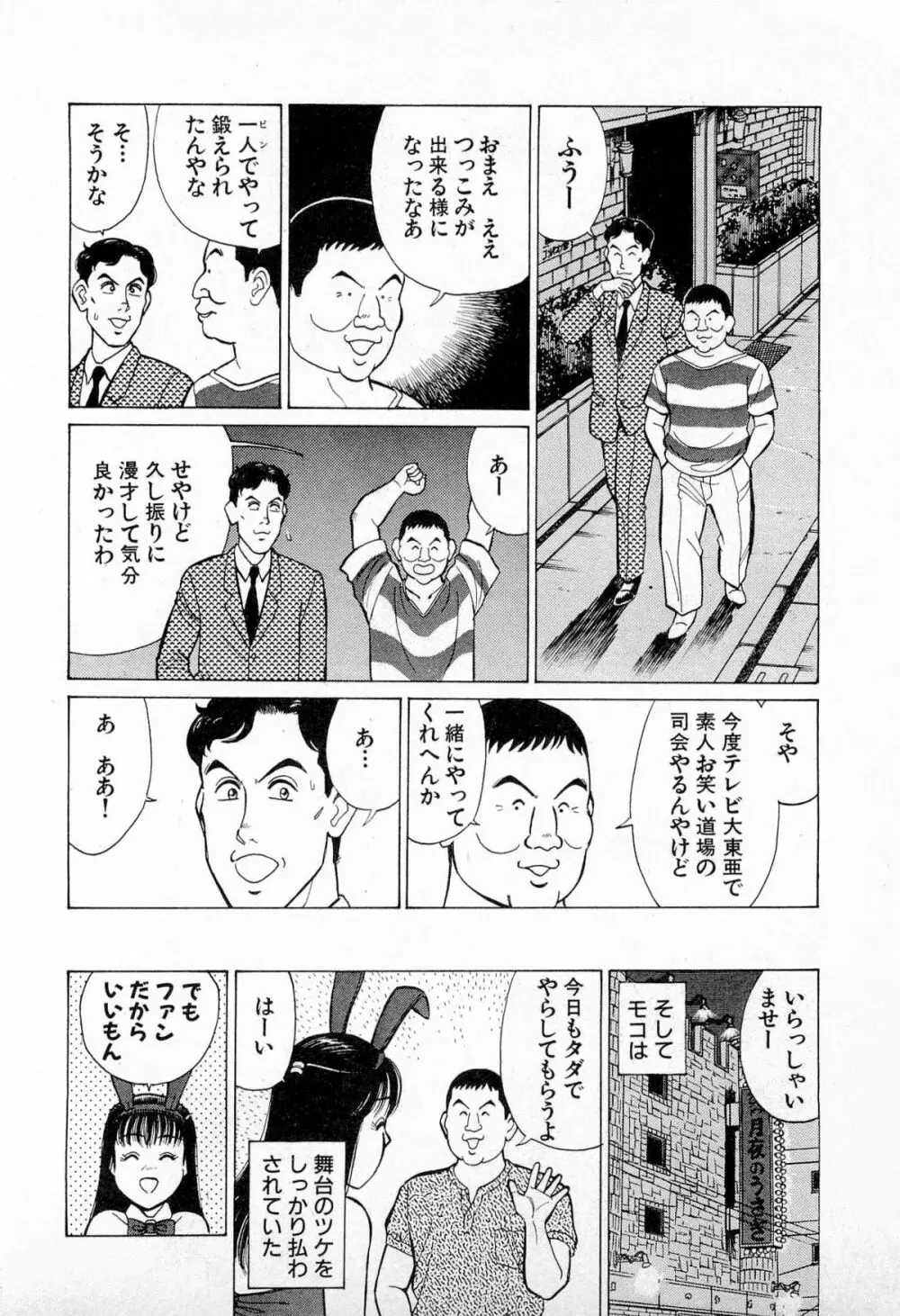 SOAPのMOKOちゃん Vol.4 Page.165