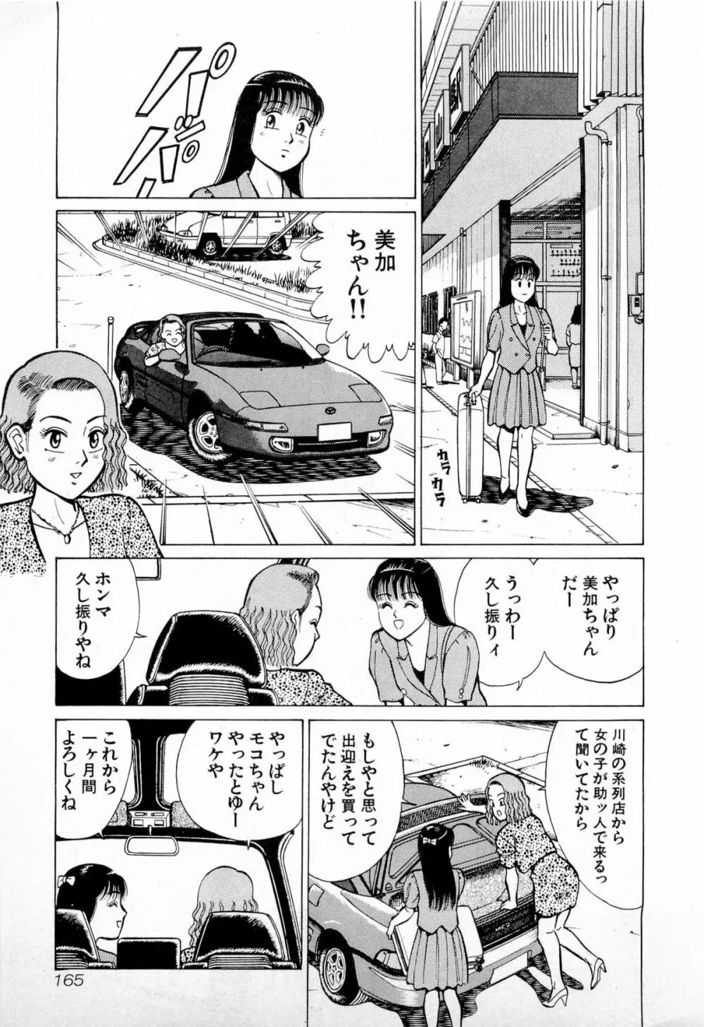 SOAPのMOKOちゃん Vol.4 Page.168