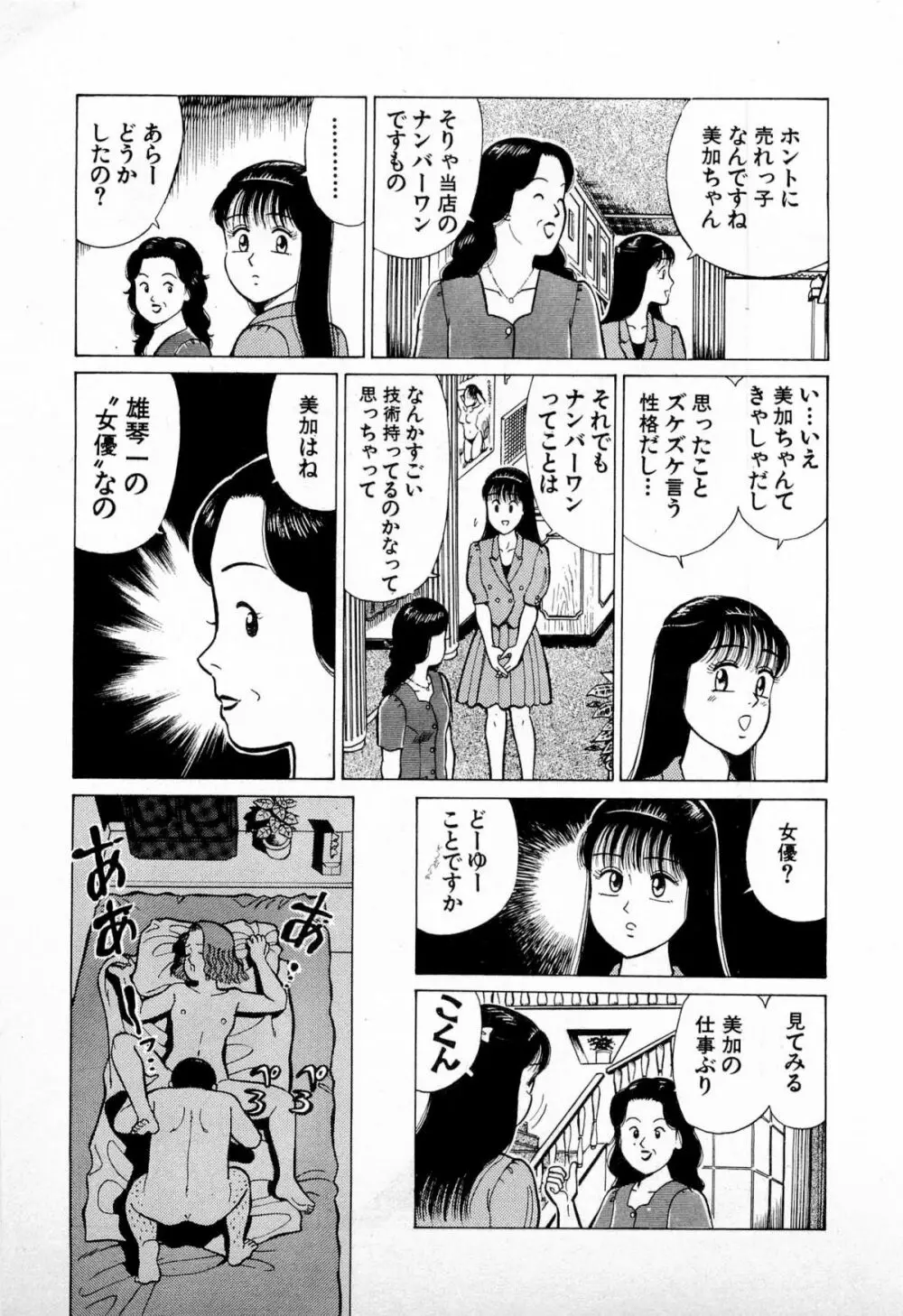 SOAPのMOKOちゃん Vol.4 Page.170