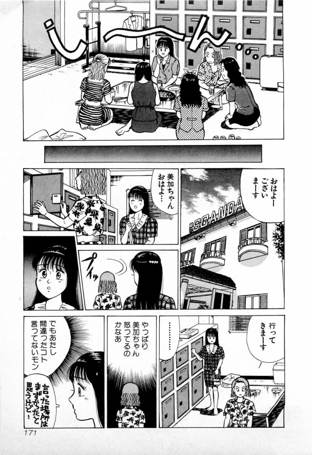 SOAPのMOKOちゃん Vol.4 Page.174