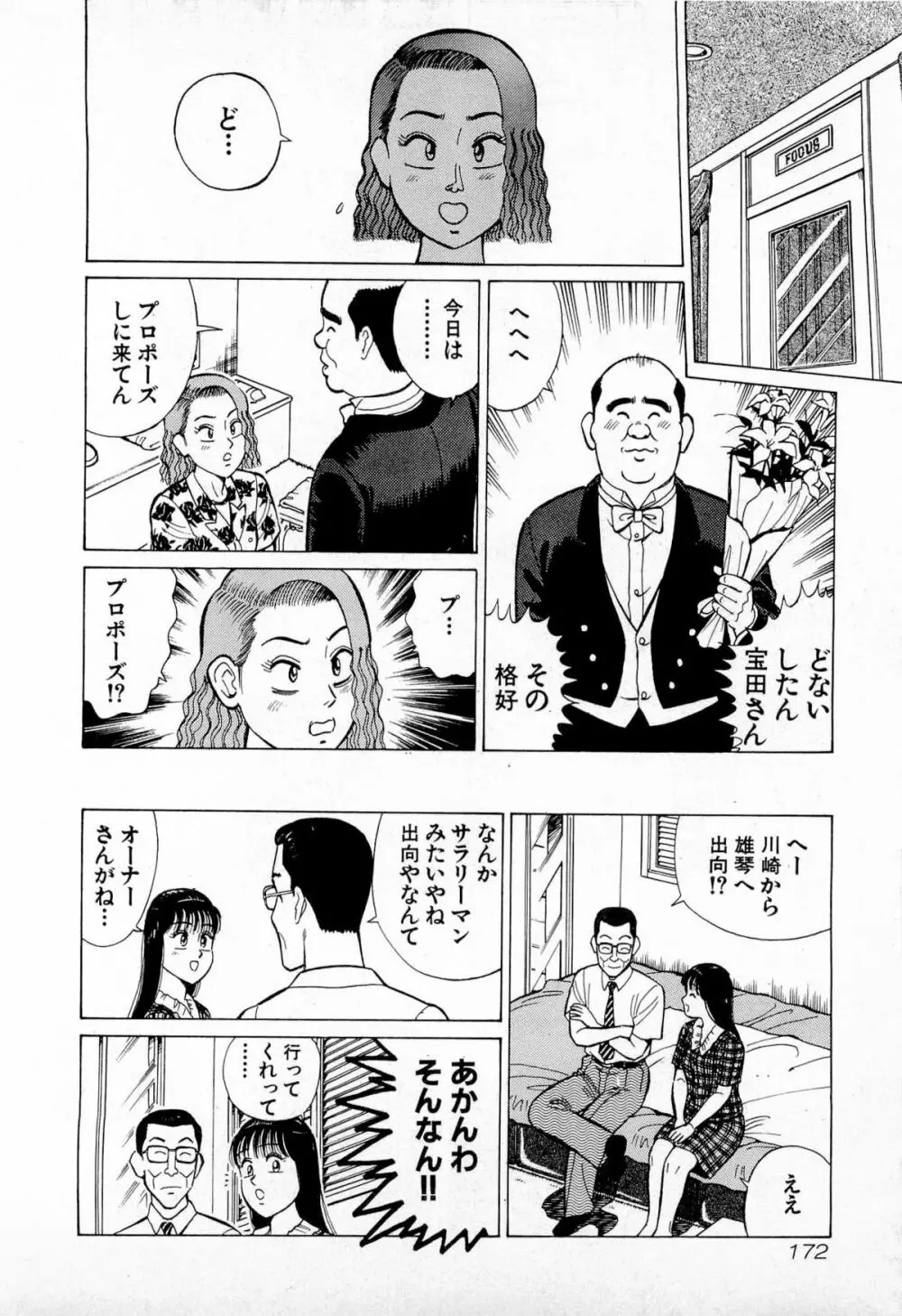 SOAPのMOKOちゃん Vol.4 Page.175