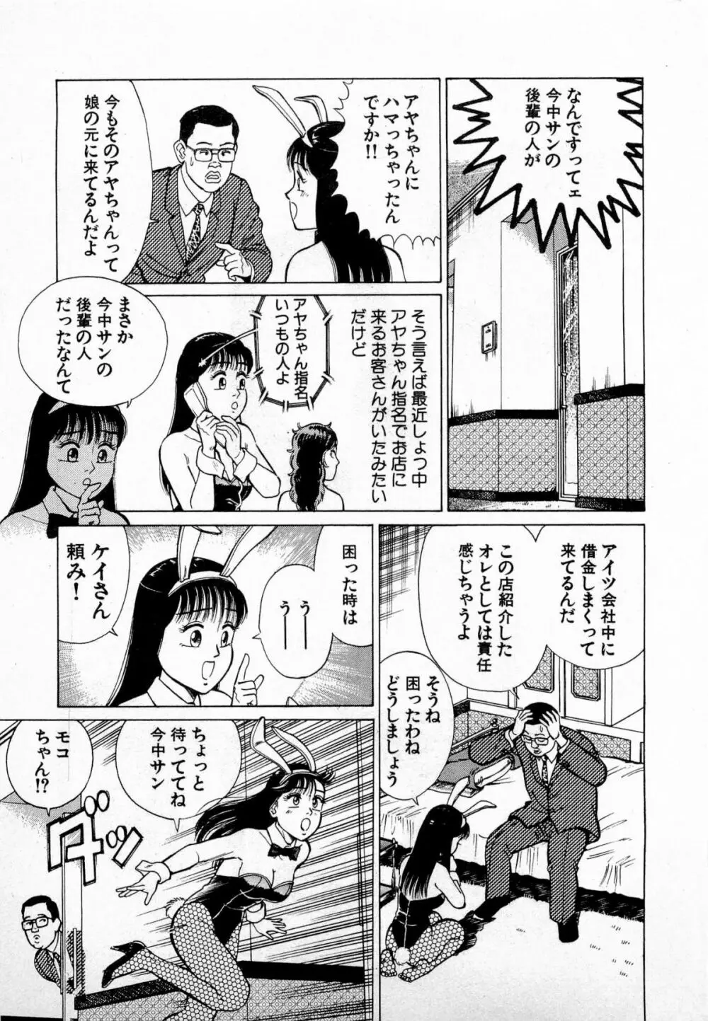 SOAPのMOKOちゃん Vol.4 Page.18