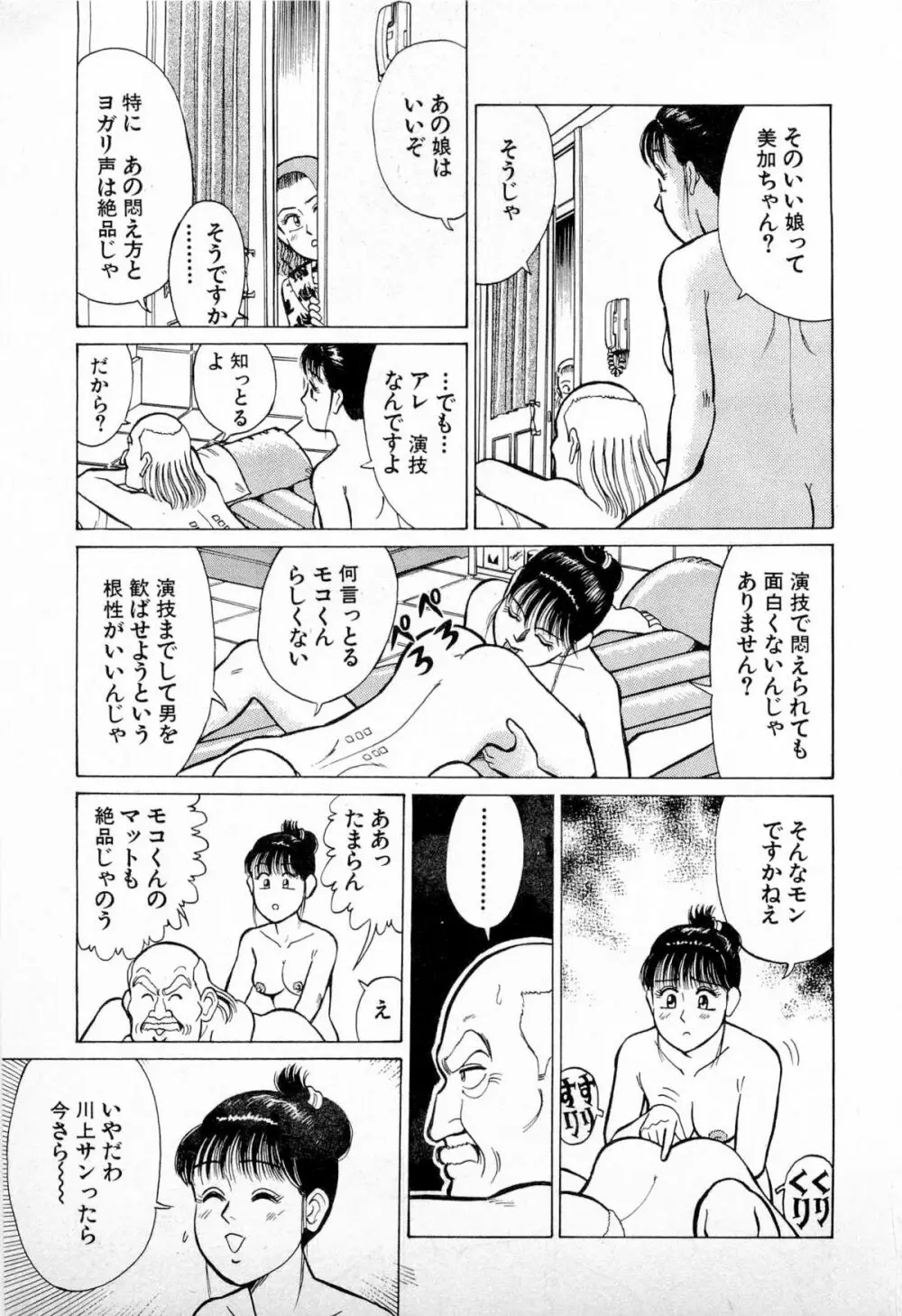 SOAPのMOKOちゃん Vol.4 Page.182