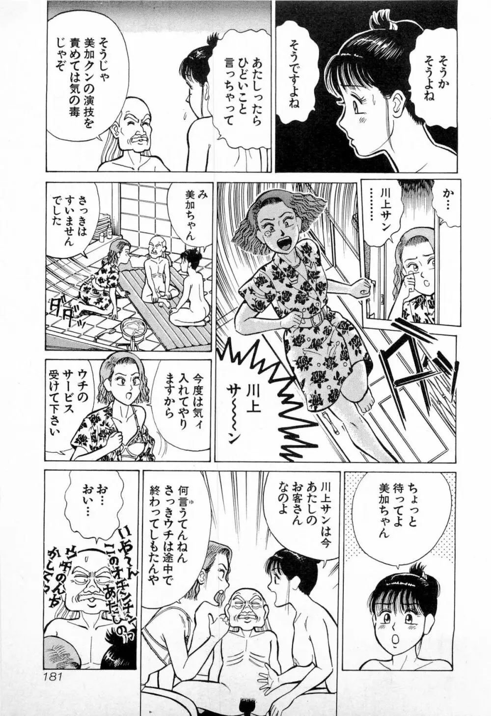 SOAPのMOKOちゃん Vol.4 Page.184