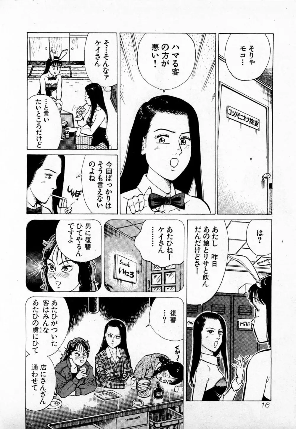 SOAPのMOKOちゃん Vol.4 Page.19