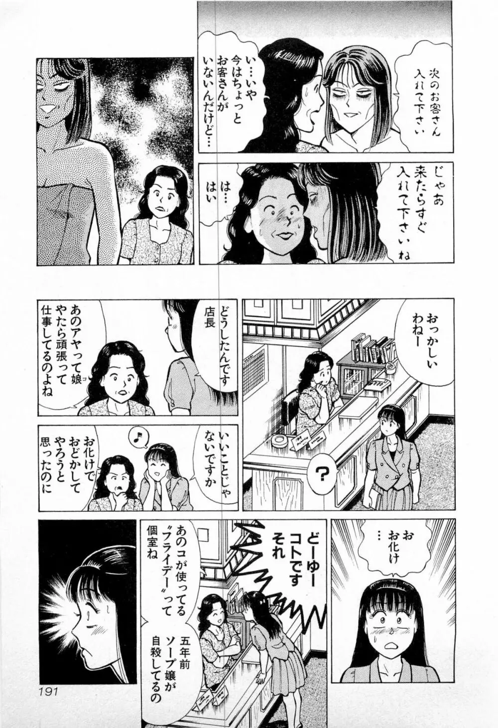 SOAPのMOKOちゃん Vol.4 Page.194