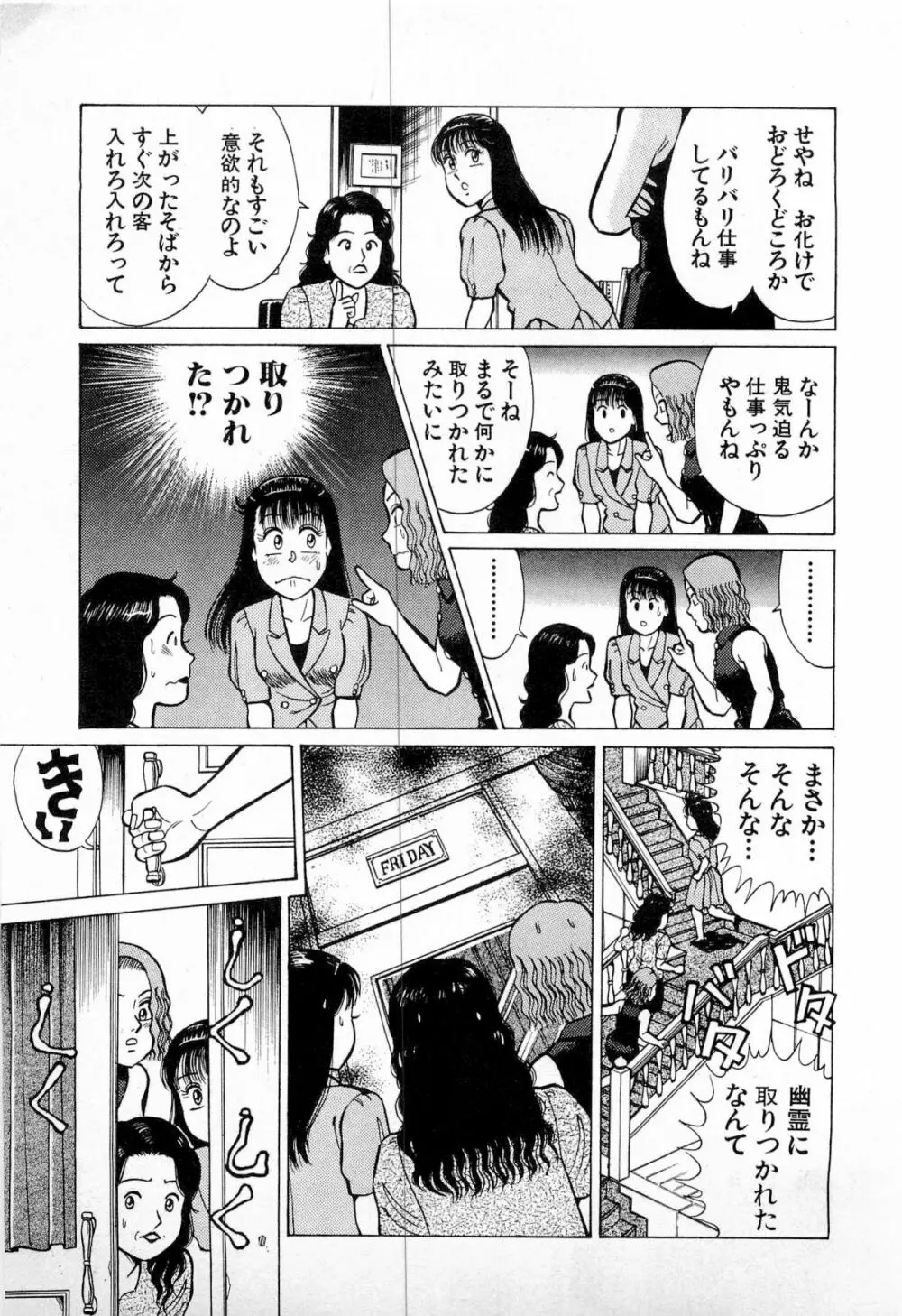 SOAPのMOKOちゃん Vol.4 Page.196