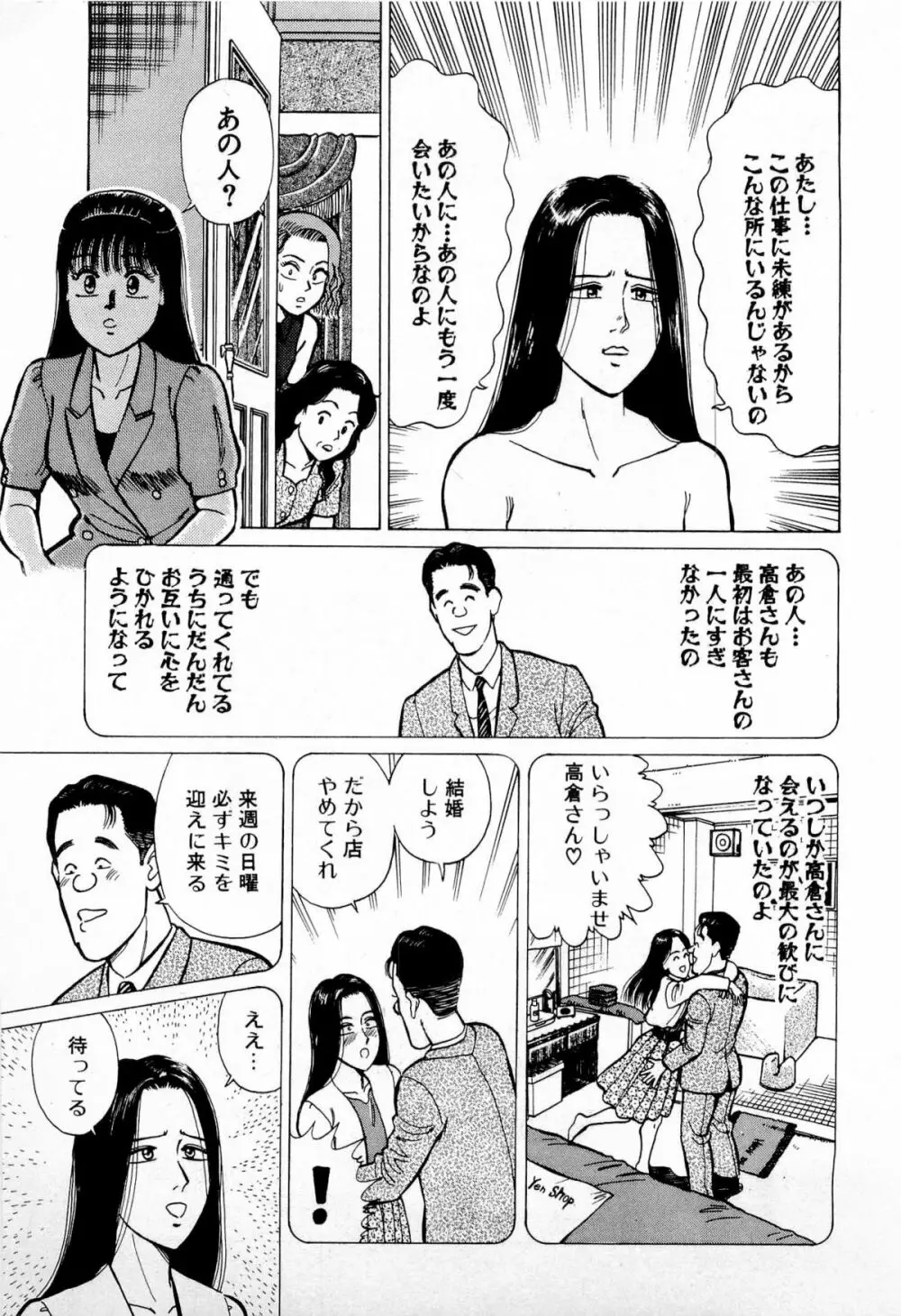 SOAPのMOKOちゃん Vol.4 Page.200