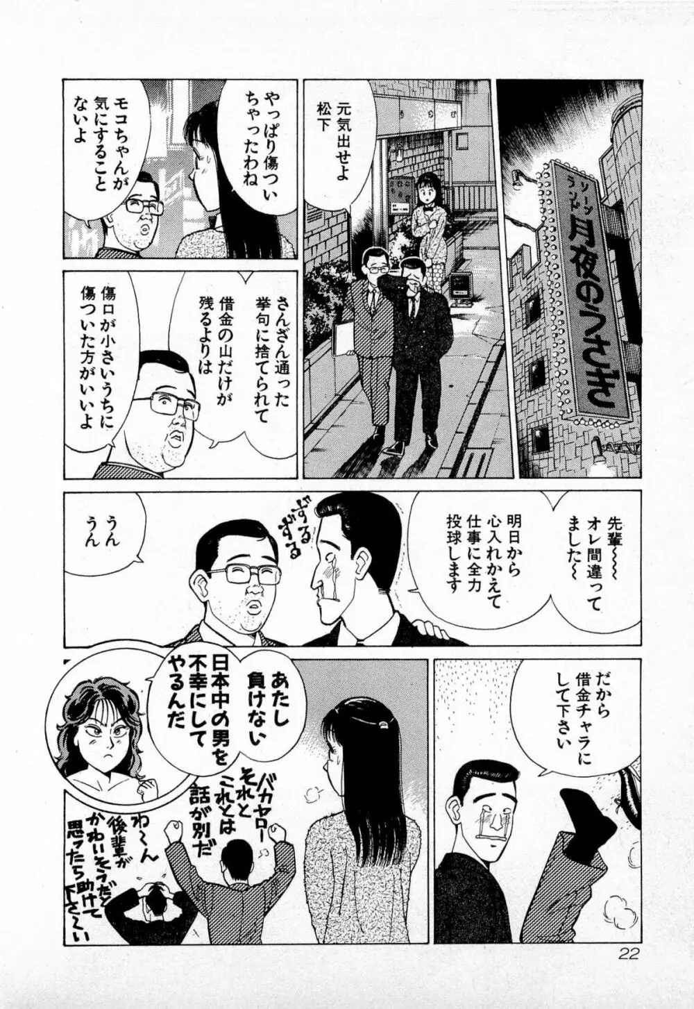 SOAPのMOKOちゃん Vol.4 Page.25