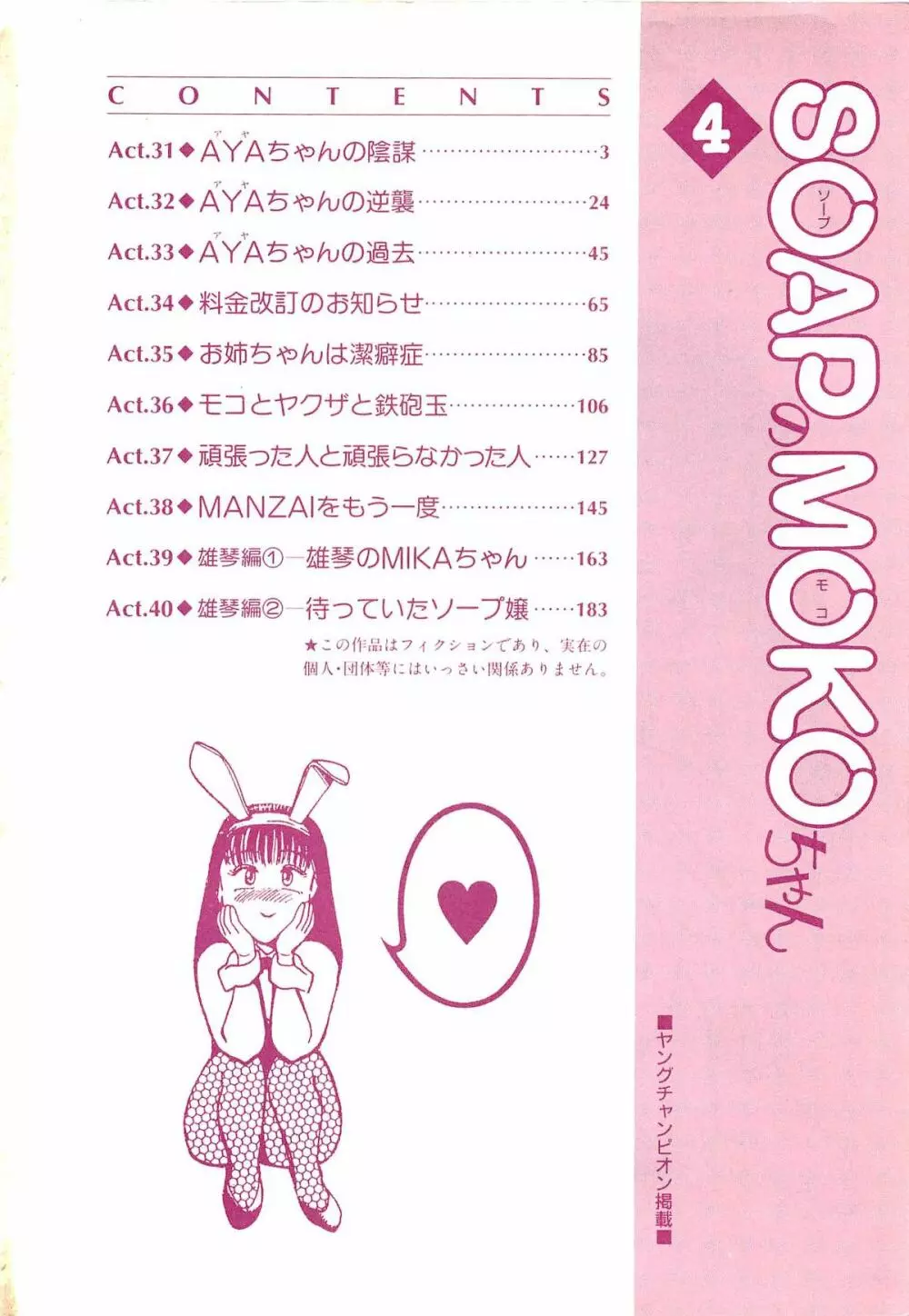 SOAPのMOKOちゃん Vol.4 Page.5