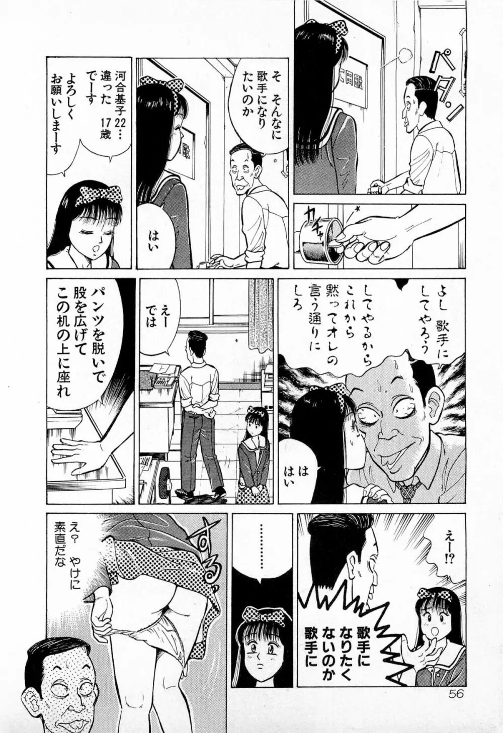 SOAPのMOKOちゃん Vol.4 Page.59