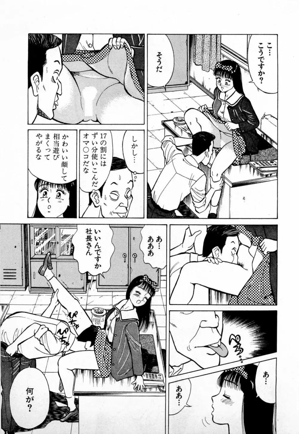 SOAPのMOKOちゃん Vol.4 Page.60