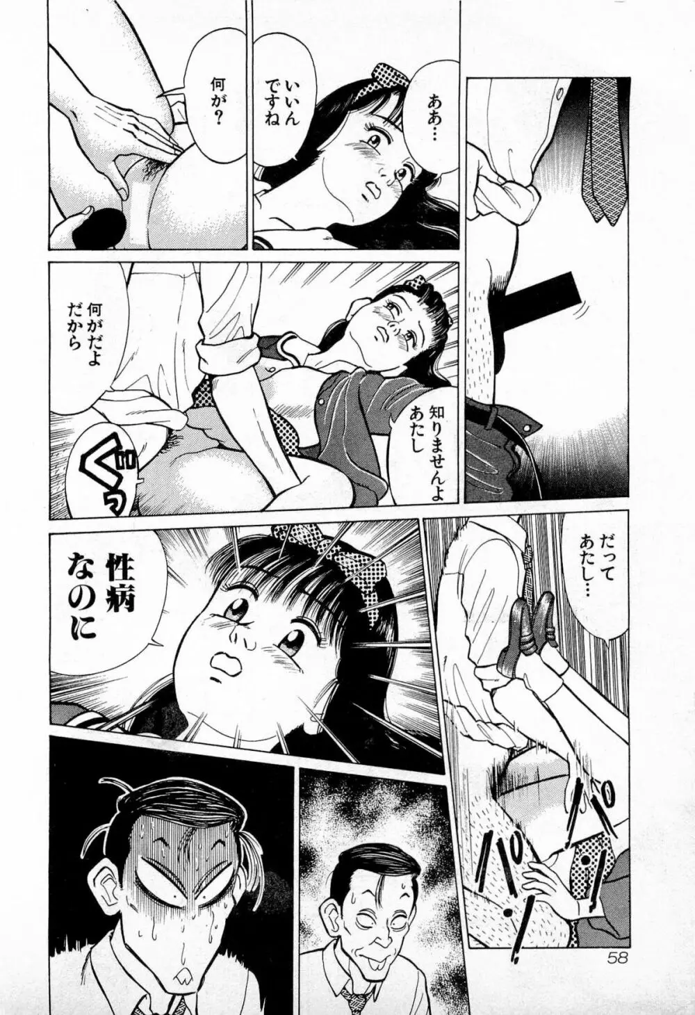 SOAPのMOKOちゃん Vol.4 Page.61