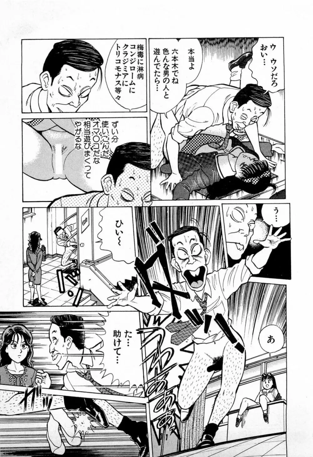 SOAPのMOKOちゃん Vol.4 Page.62