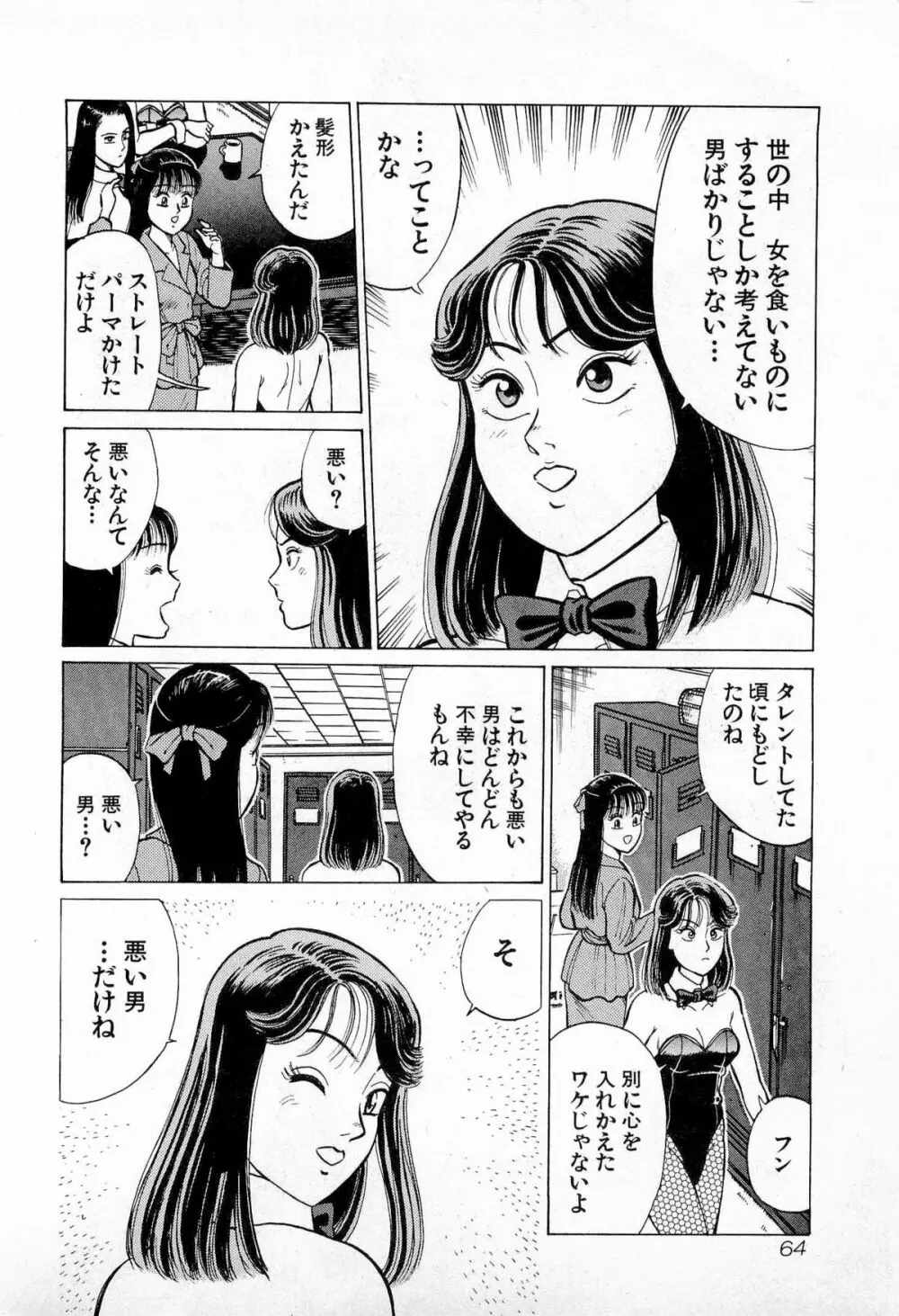 SOAPのMOKOちゃん Vol.4 Page.67