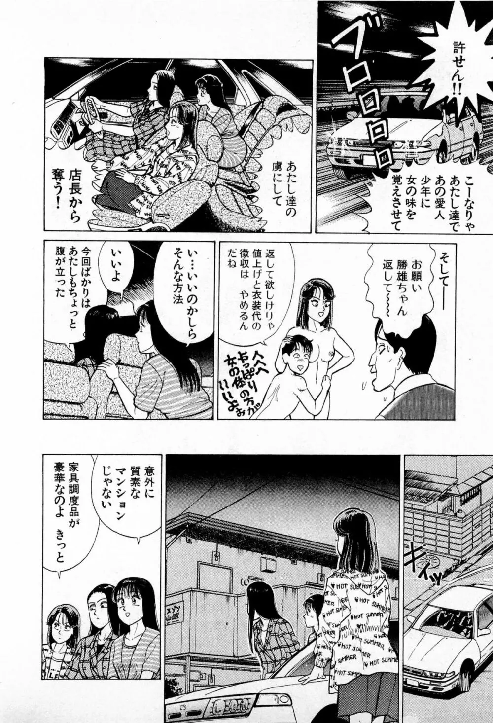 SOAPのMOKOちゃん Vol.4 Page.79