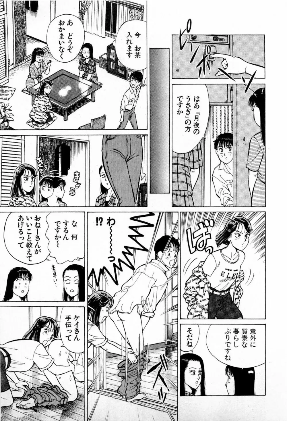 SOAPのMOKOちゃん Vol.4 Page.80