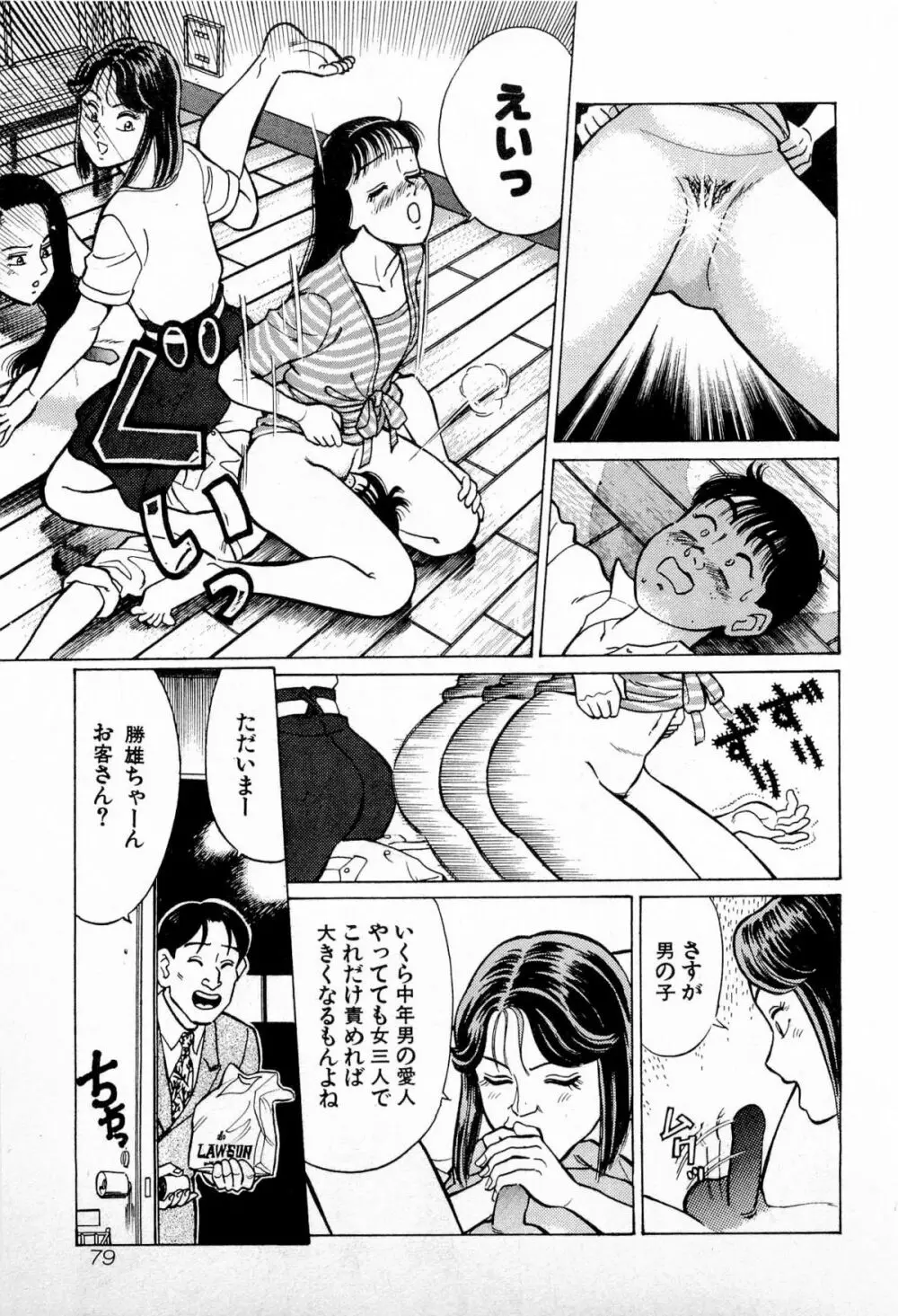 SOAPのMOKOちゃん Vol.4 Page.82