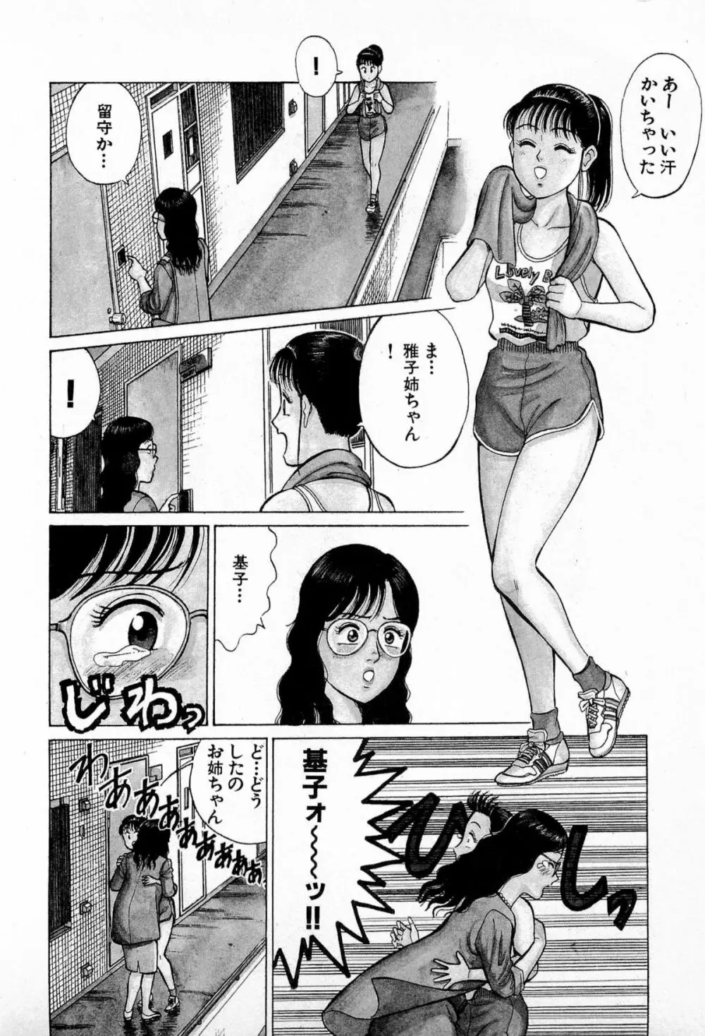 SOAPのMOKOちゃん Vol.4 Page.89