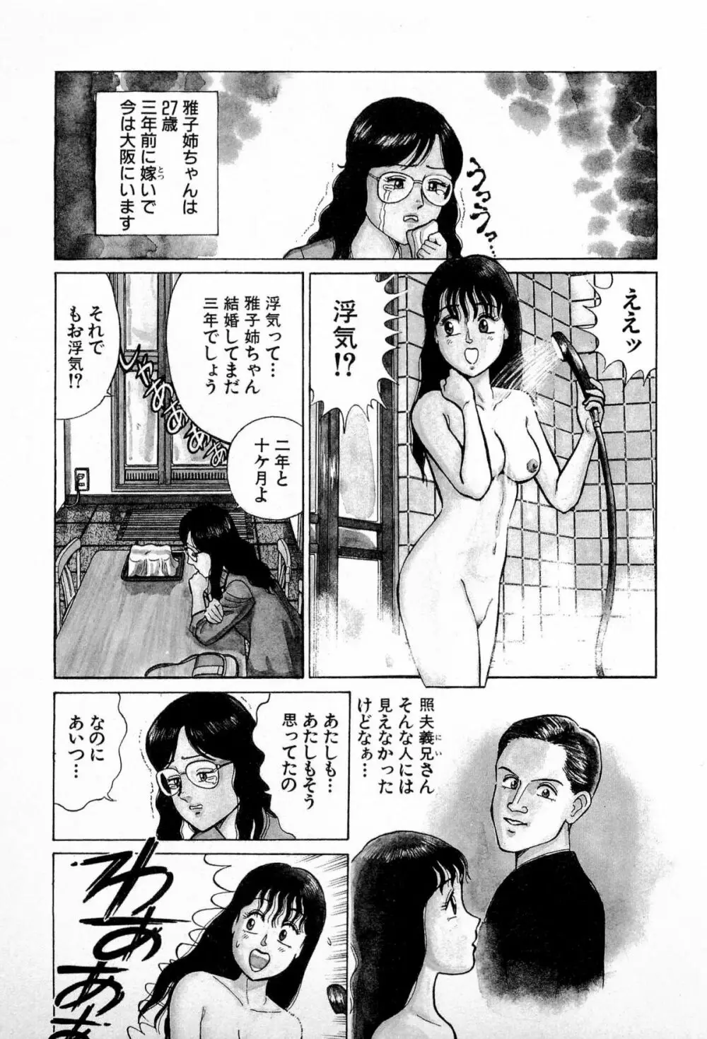 SOAPのMOKOちゃん Vol.4 Page.90