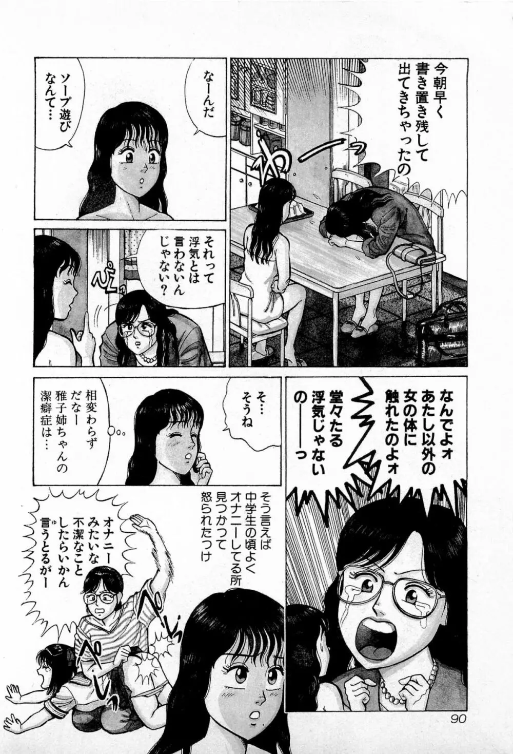 SOAPのMOKOちゃん Vol.4 Page.93