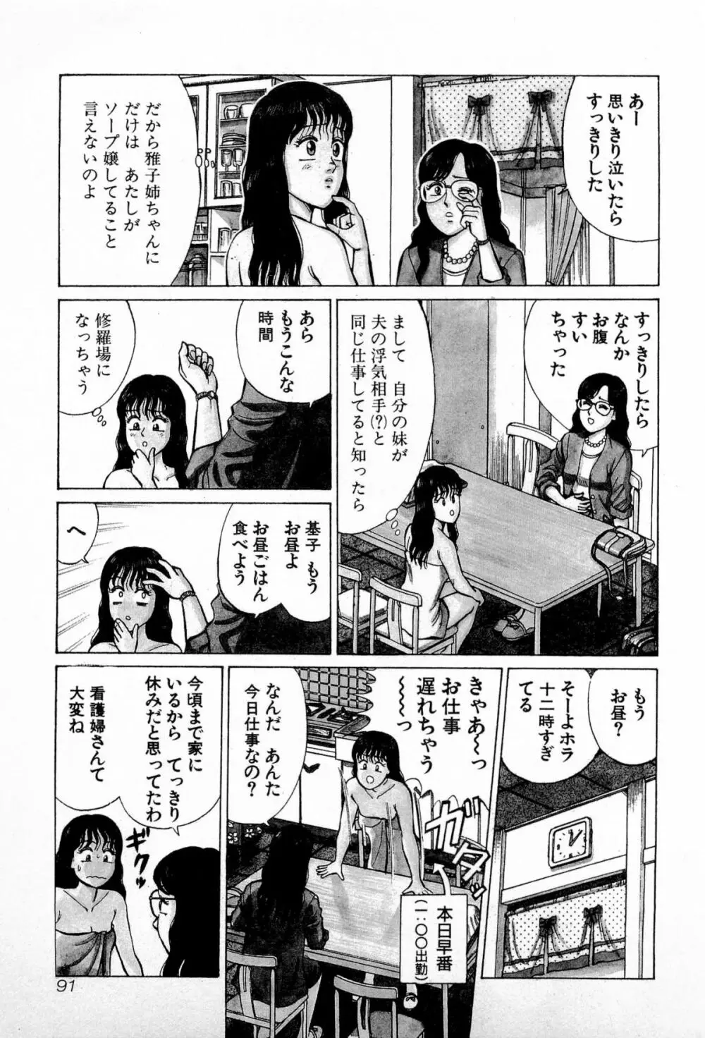 SOAPのMOKOちゃん Vol.4 Page.94