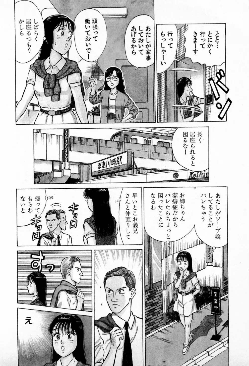 SOAPのMOKOちゃん Vol.4 Page.95