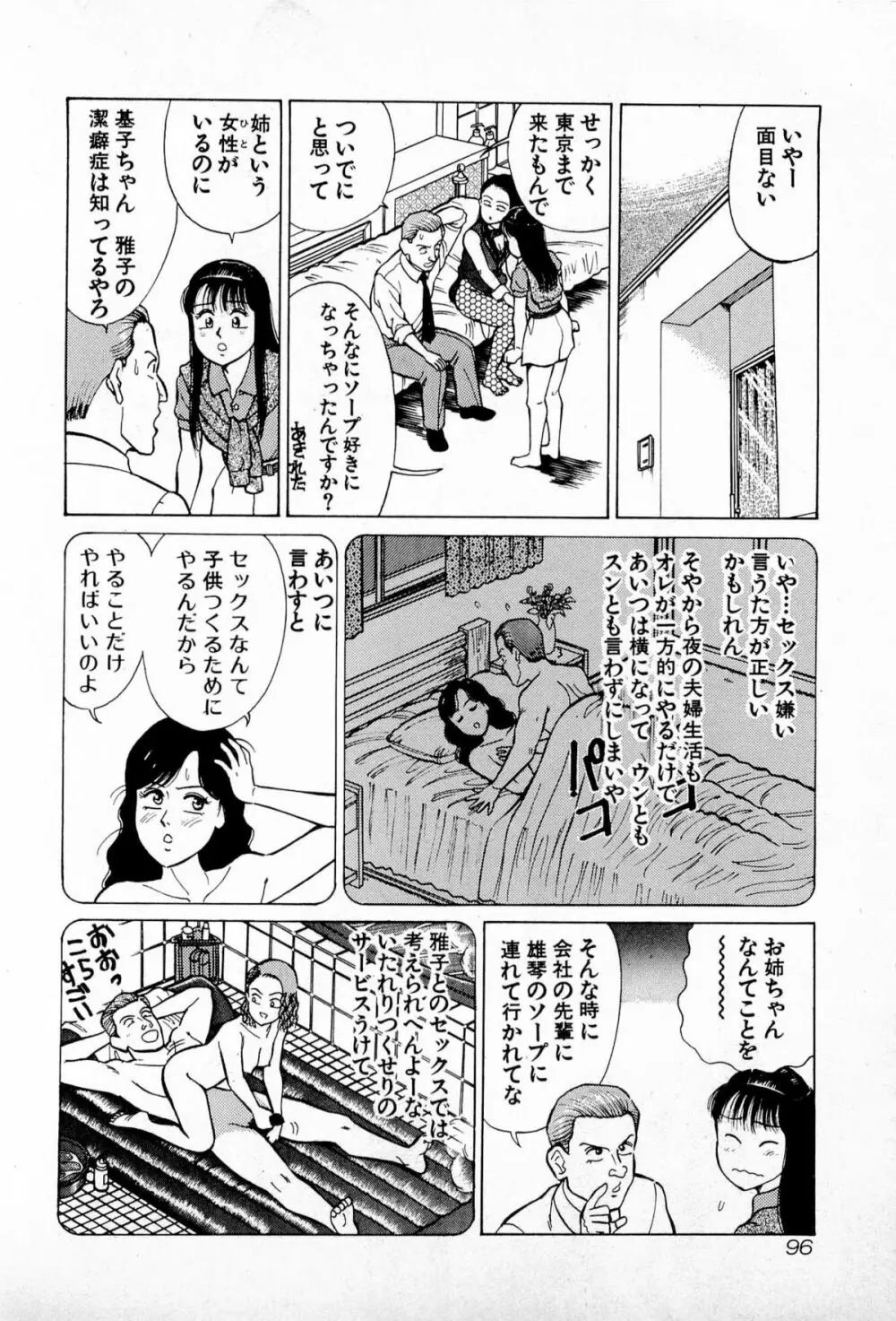 SOAPのMOKOちゃん Vol.4 Page.99