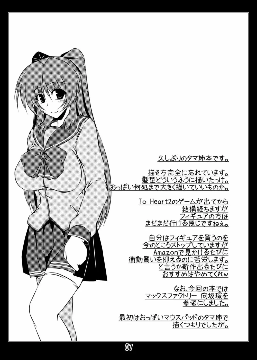 俺的マッスルM Page.6