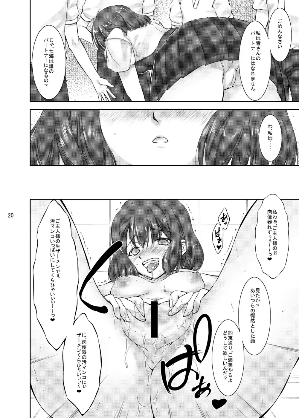 レイプ目の☆プリンセスさまっ♪ マジ中出し1000% Page.18