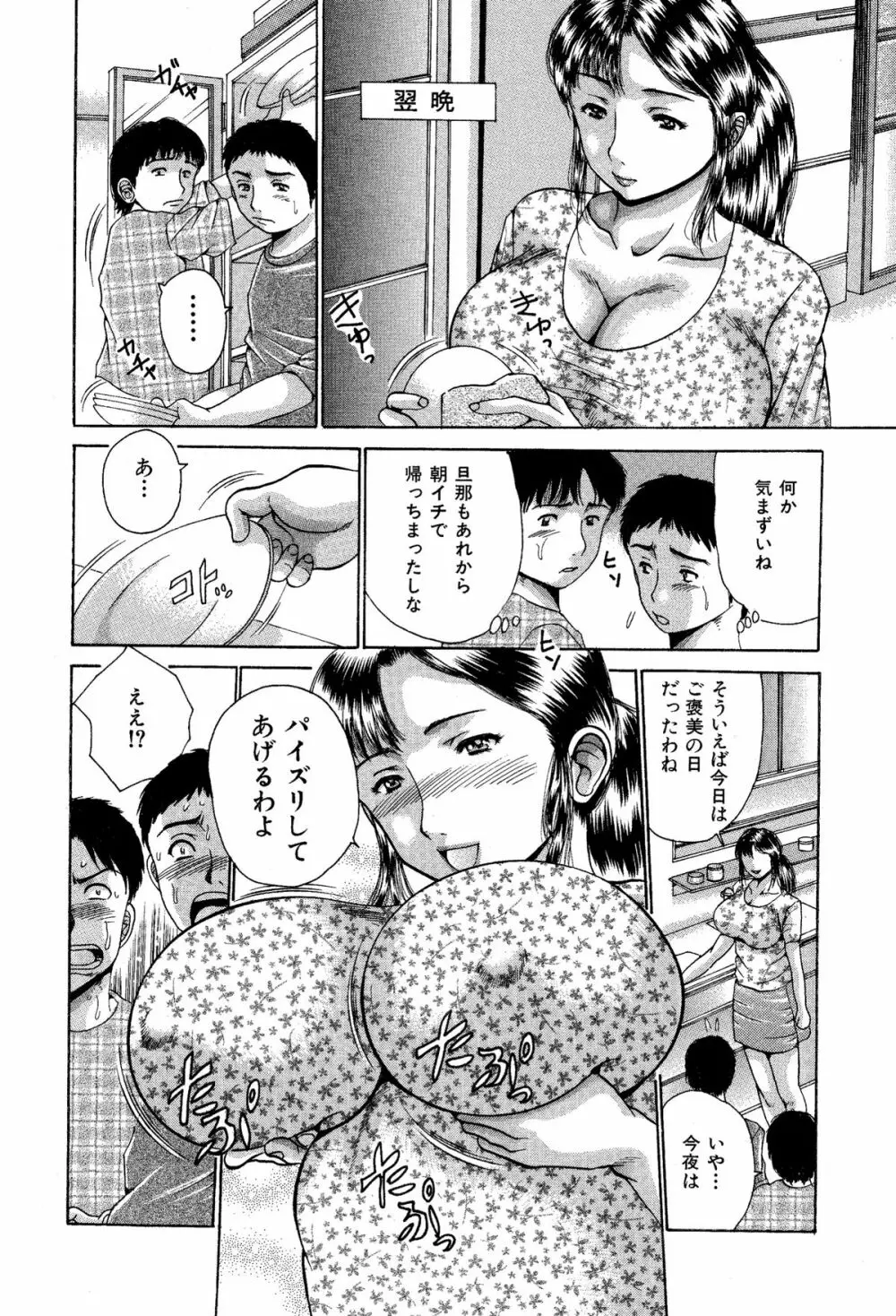 隣のおばさんは僕らの嫁。熟女くずし。 Page.13