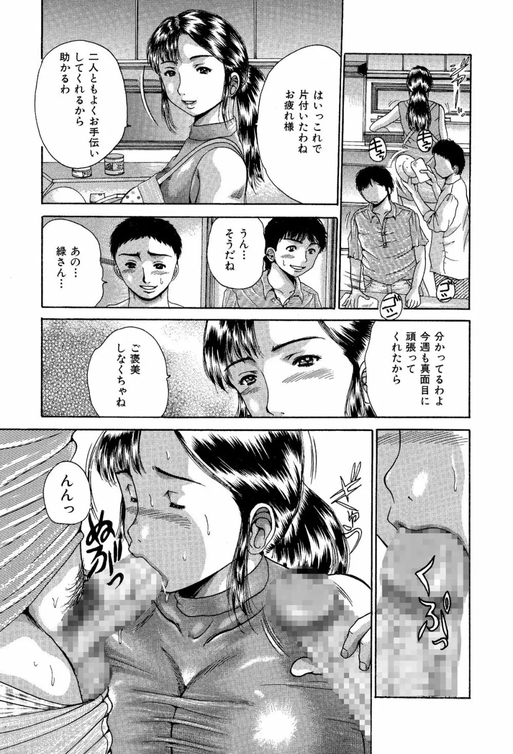 隣のおばさんは僕らの嫁。熟女くずし。 Page.6