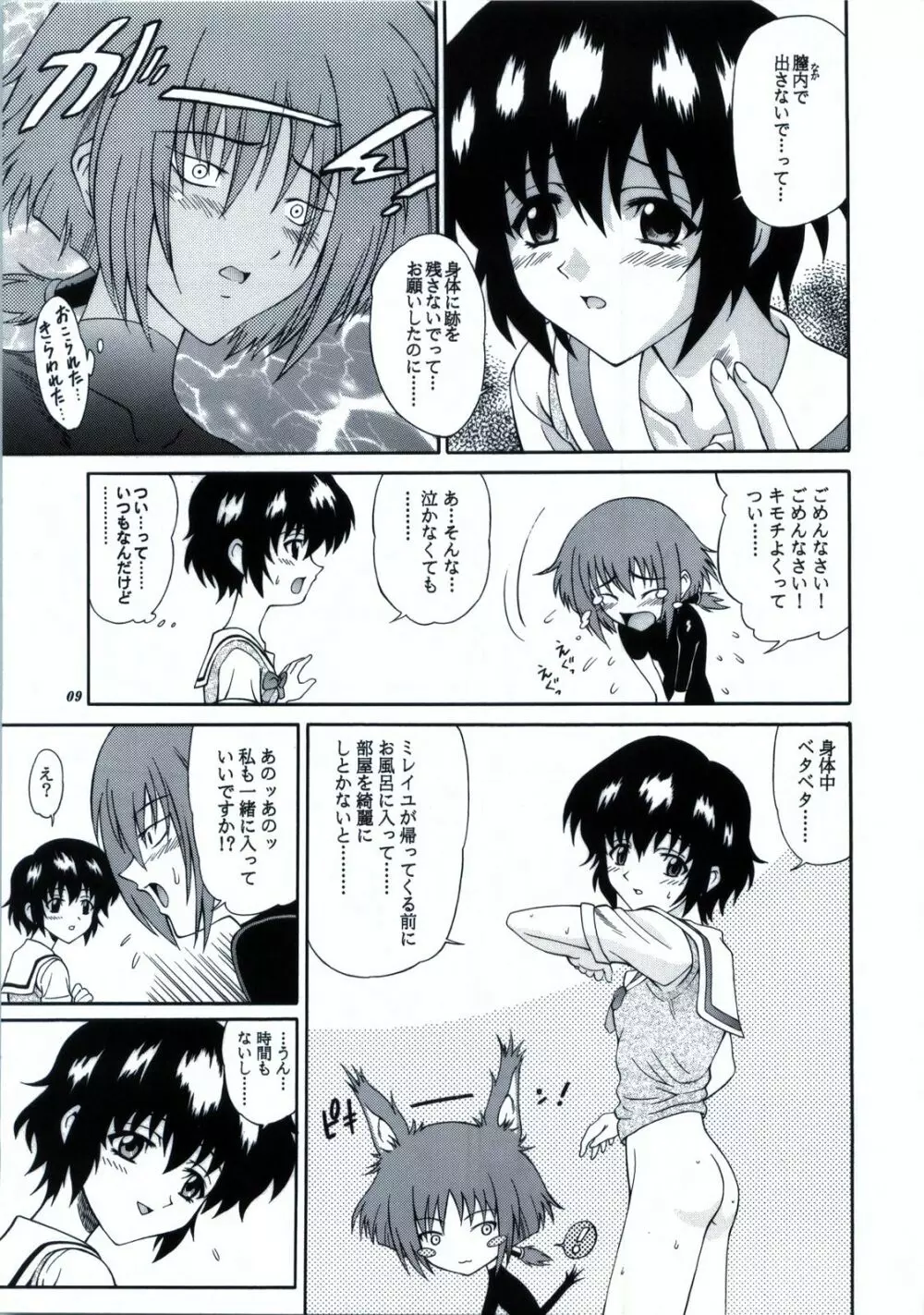 続々ッ!・黒猫たちの饗宴 Page.10