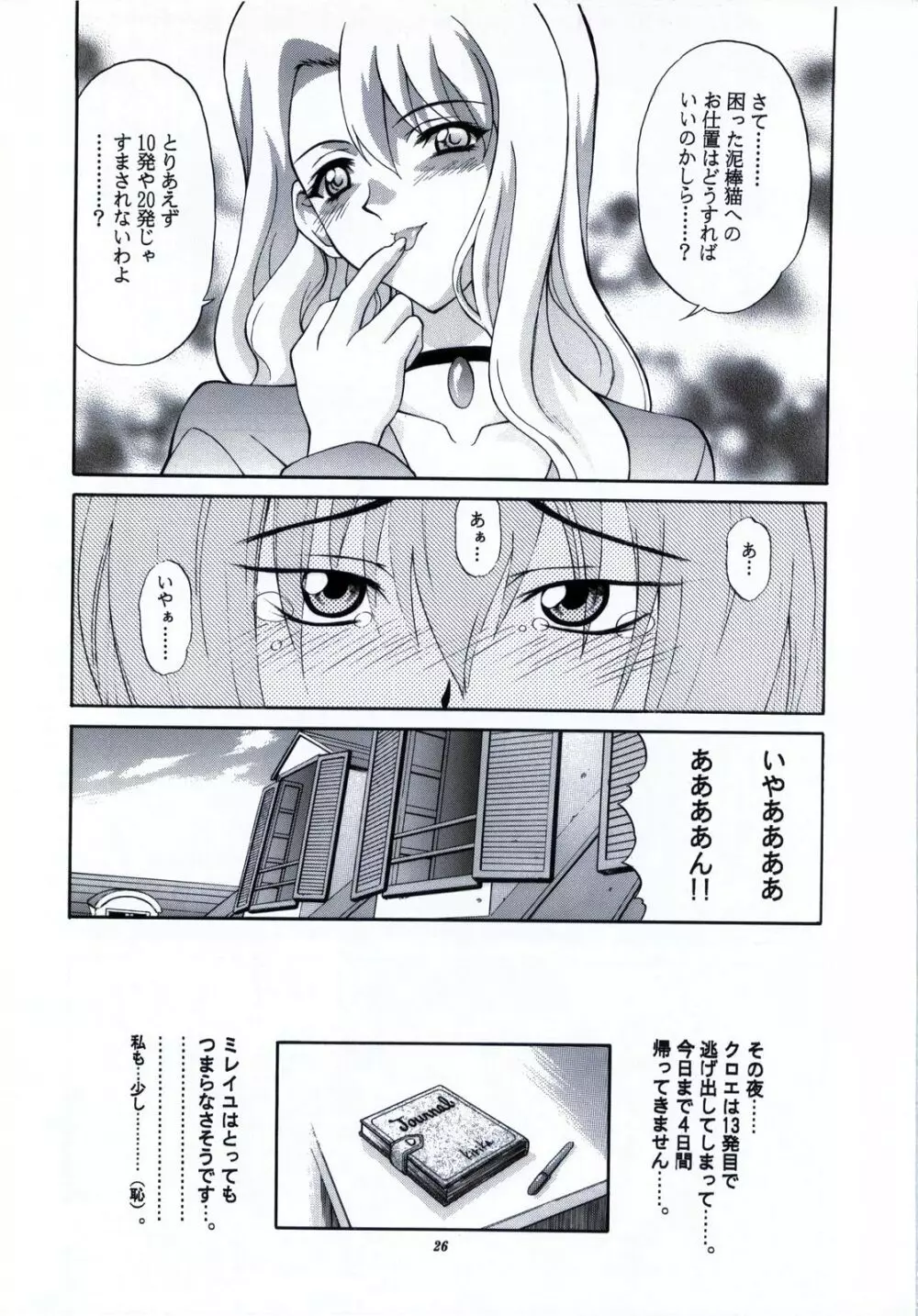 続々ッ!・黒猫たちの饗宴 Page.27