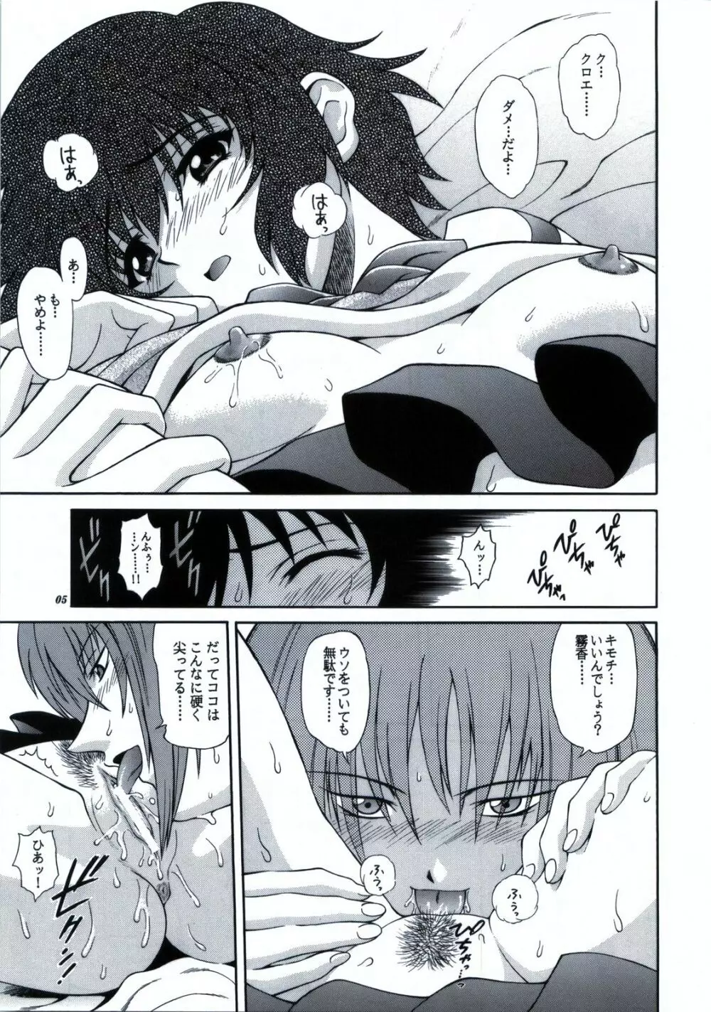 続々ッ!・黒猫たちの饗宴 Page.6