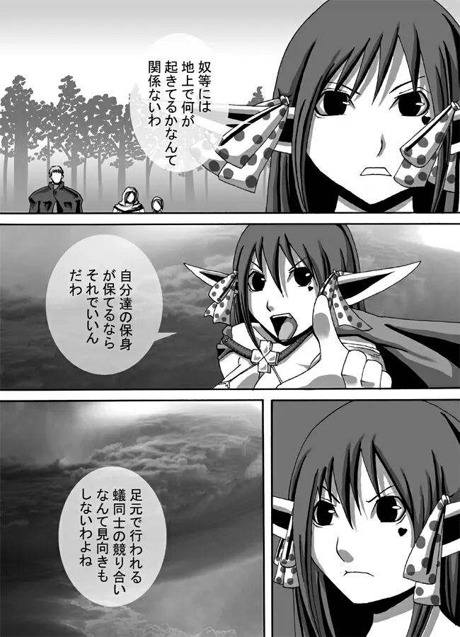 CATASTROPHE7 Miko Fukuhen Page.20