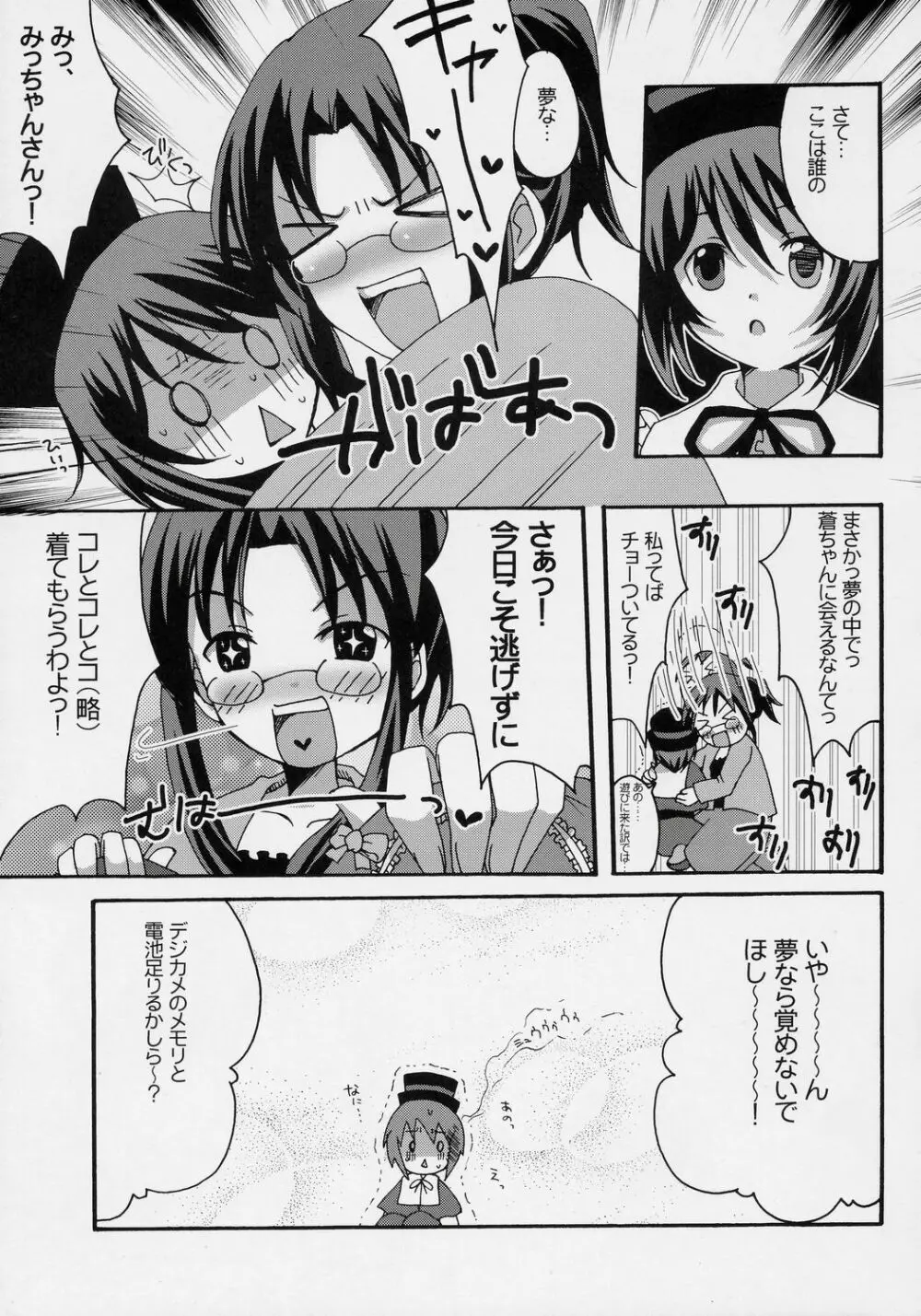 庭師の憂鬱な午後 Page.12