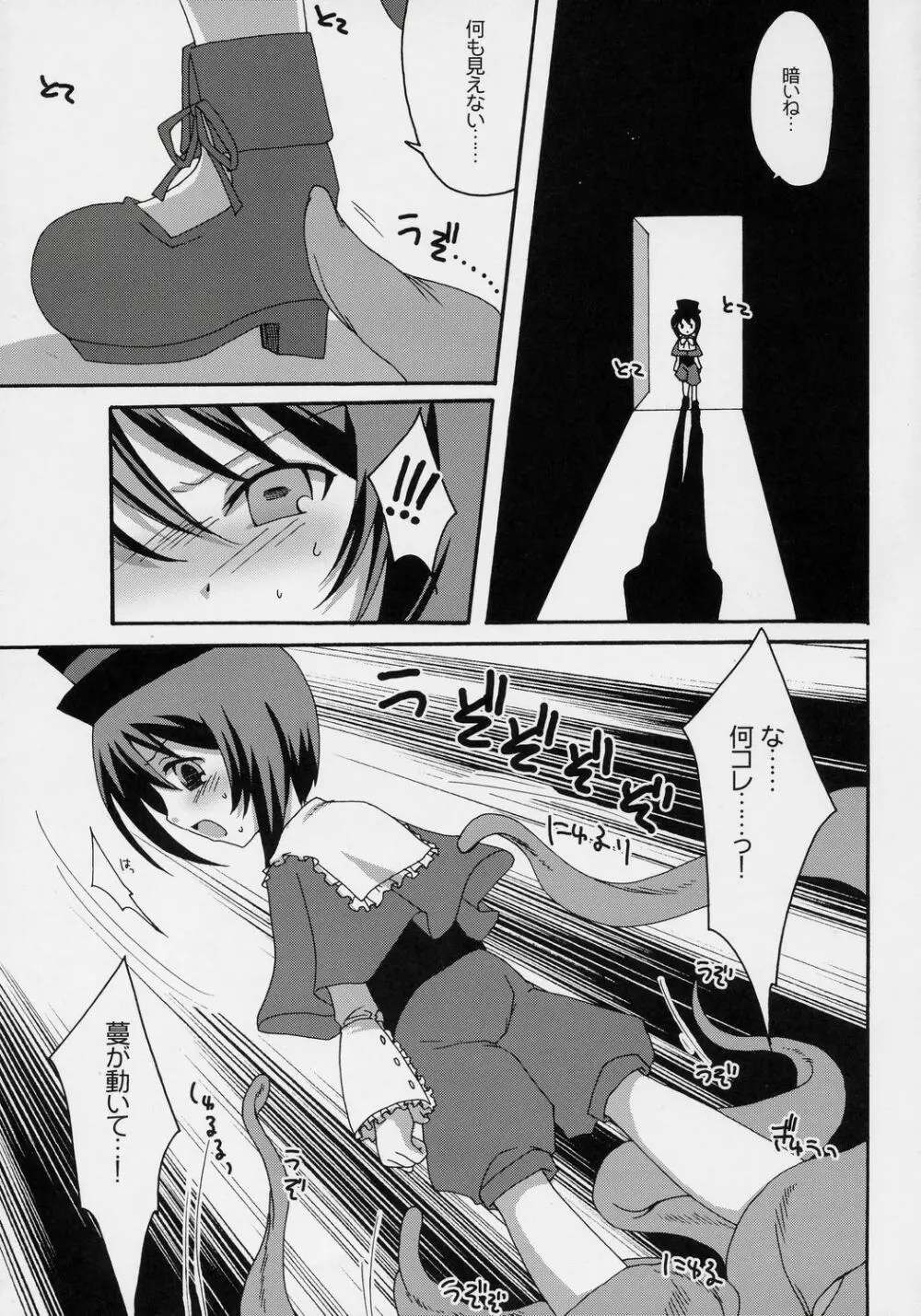 庭師の憂鬱な午後 Page.16