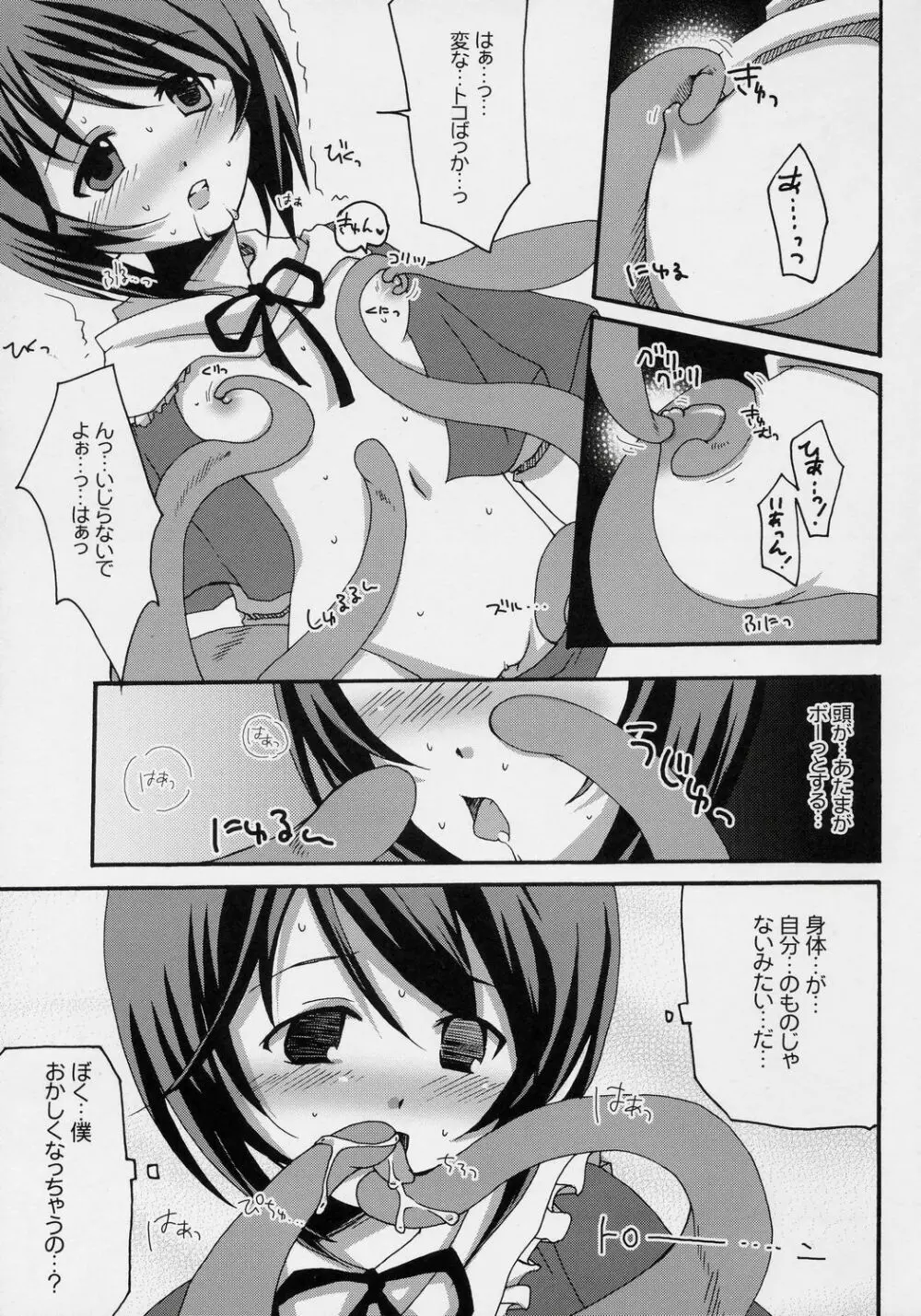 庭師の憂鬱な午後 Page.18