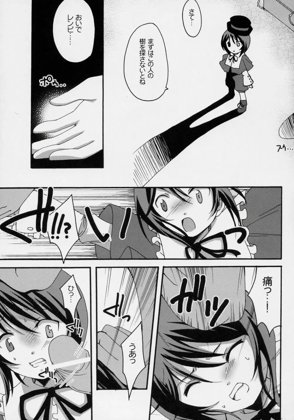 庭師の憂鬱な午後 Page.6